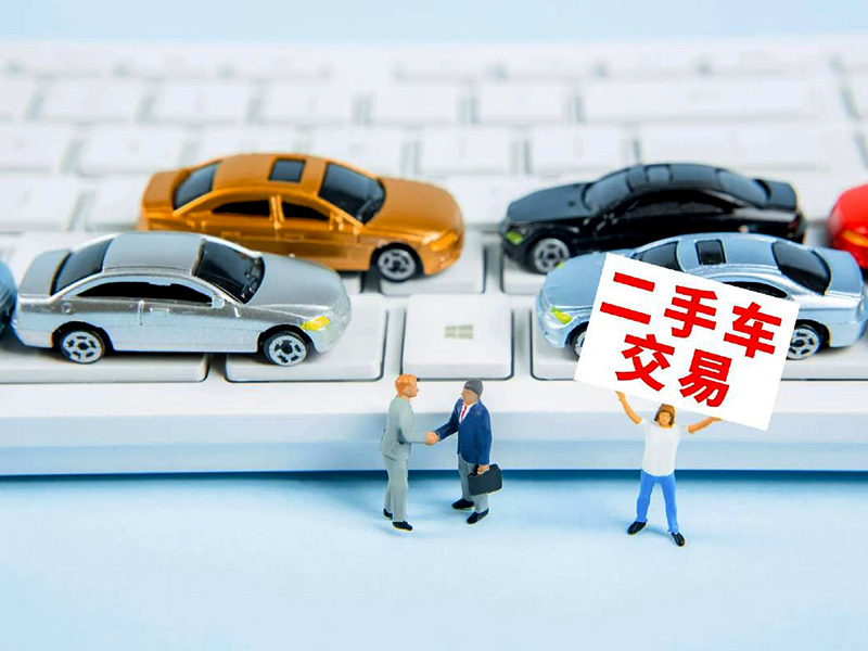 二手車生意怎么樣？全新二手車市場前景分析！